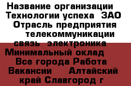 Selenium Java WebDriver Developer › Название организации ­ Технологии успеха, ЗАО › Отрасль предприятия ­ IT, телекоммуникации, связь, электроника › Минимальный оклад ­ 1 - Все города Работа » Вакансии   . Алтайский край,Славгород г.